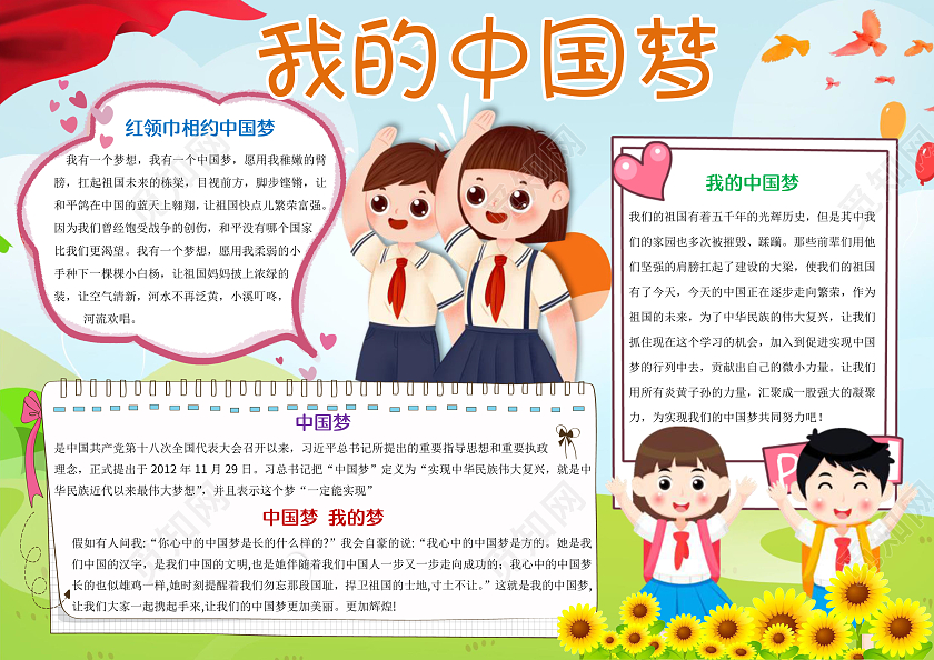 绿色卡通我的中国梦小报手抄报中国梦小报手抄报