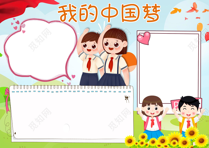 绿色卡通我的中国梦小报手抄报中国梦小报手抄报
