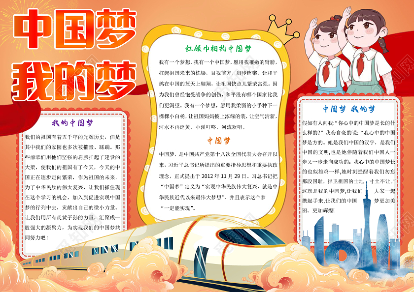 橙色中国梦我的梦小报手抄报中国梦小报手抄报