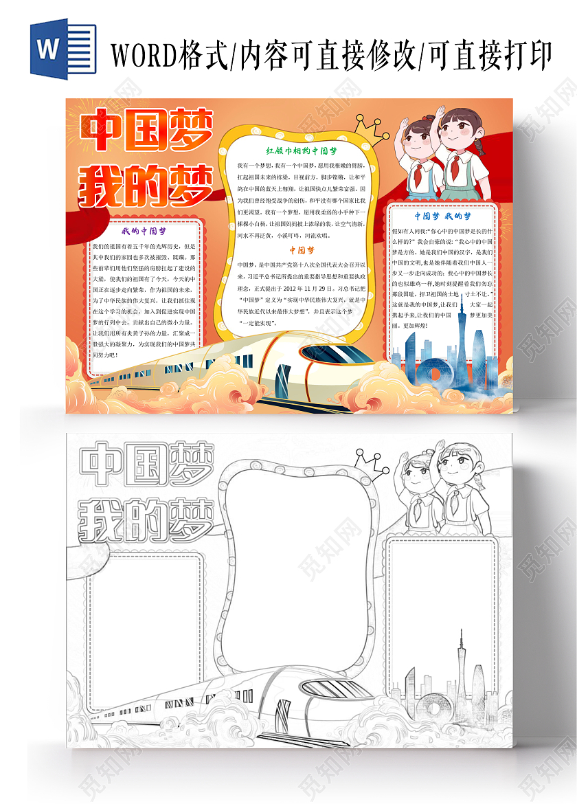 橙色中国梦我的梦小报手抄报中国梦小报手抄报