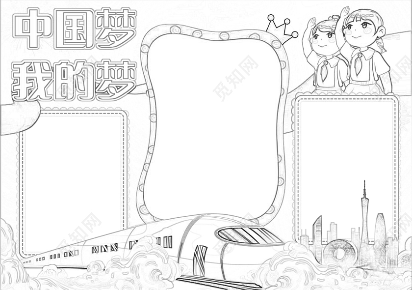 橙色中国梦我的梦小报手抄报中国梦小报手抄报