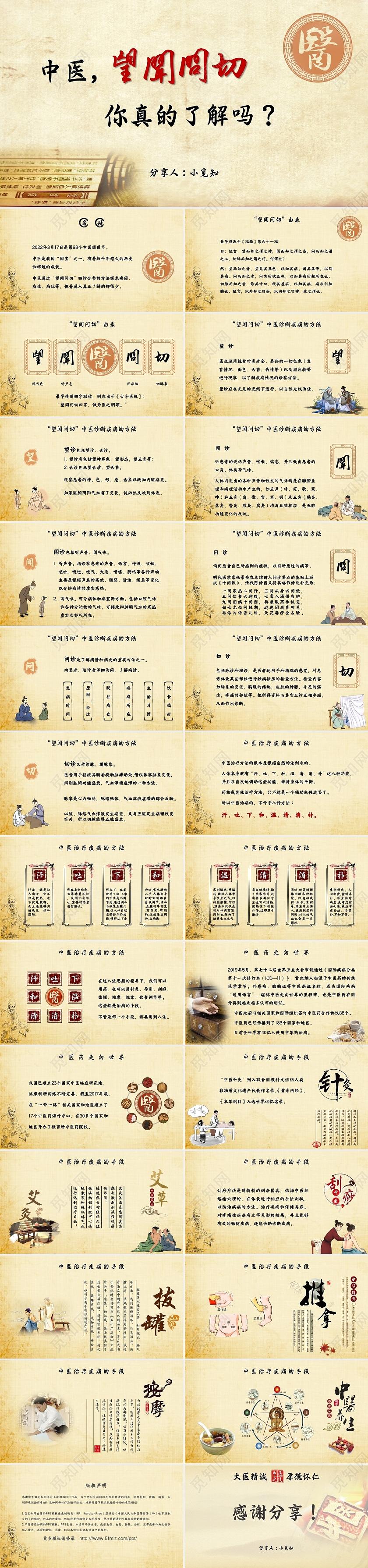 黄色复古国风中医诊断方法望闻问切你真的了解吗课件ppt