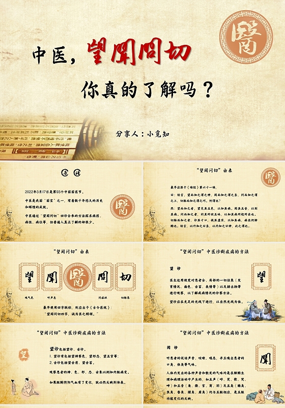 黄色复古国风中医诊断方法望闻问切你真的了解吗课件ppt