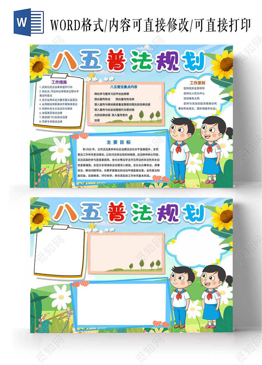 八五普法规划法制儿童民法典手抄报小报八五普法法制儿童民法典