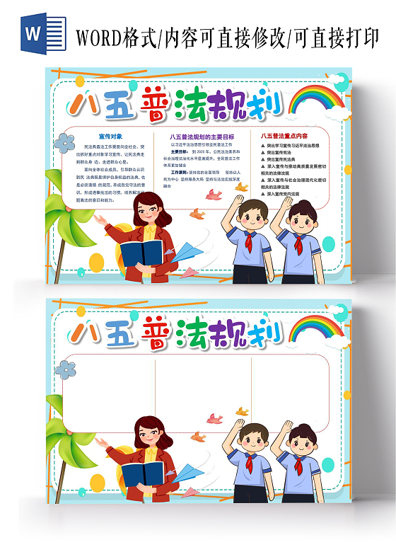 八五普法规划法制儿童民法典手抄报小报八五普法法制儿童民法典