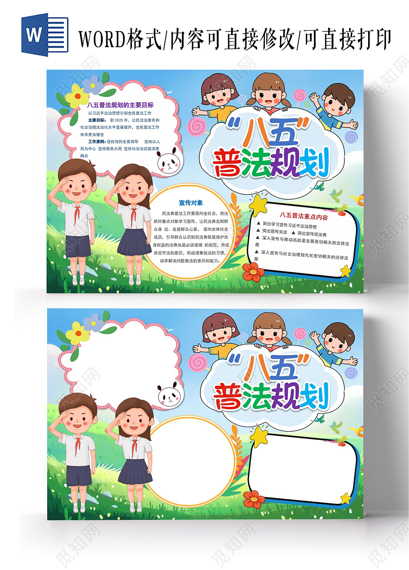 八五普法规划法制儿童民法典手抄报小报八五普法法制儿童民法典