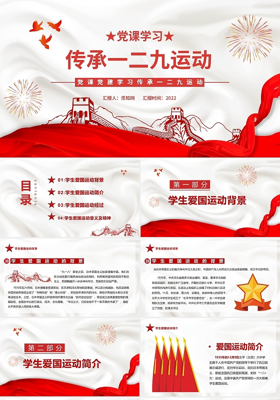 红色卡通传承一二九运动节日庆典PPT模板