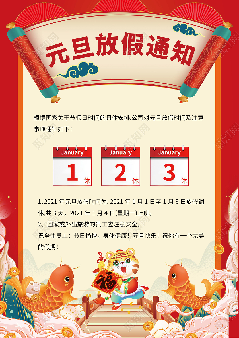红色卡通元旦放假通知卡通小报手抄报