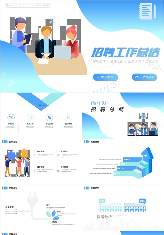 蓝色插画商务招聘年终工作总结计划模板招聘年终总结