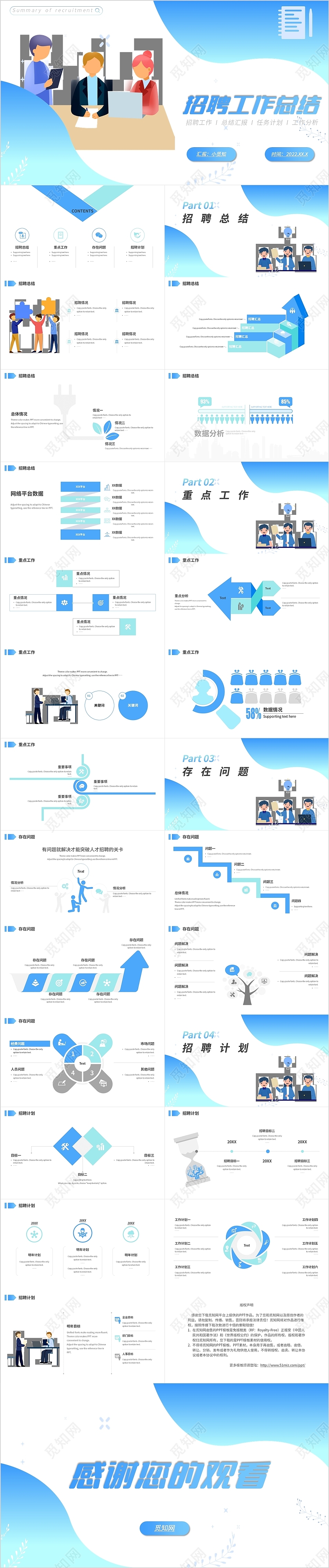 蓝色插画商务招聘年终工作总结计划模板招聘年终总结