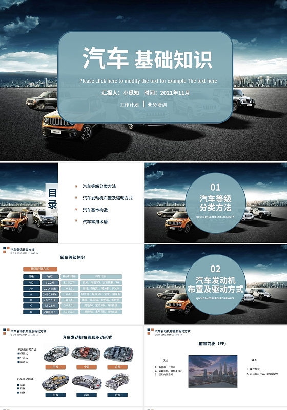 蓝色商务风格汽车基础知识PPT工作培训PPT