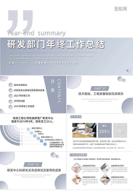冰蓝色简约几何清新研发部门年终工作汇报总结PPT模板年终总结