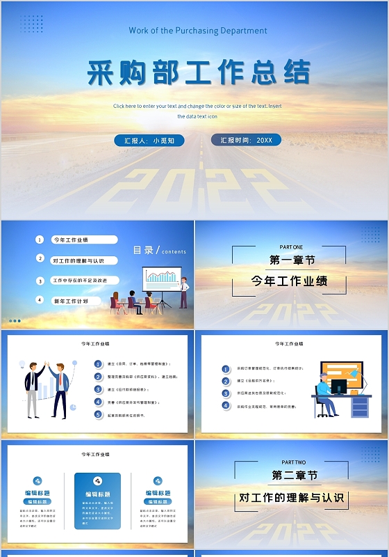 商务企业采购部年终工作PPT模板年终总结