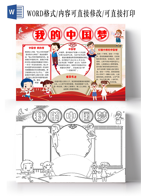 红色卡通我的中国梦中国梦卡通小报手抄报