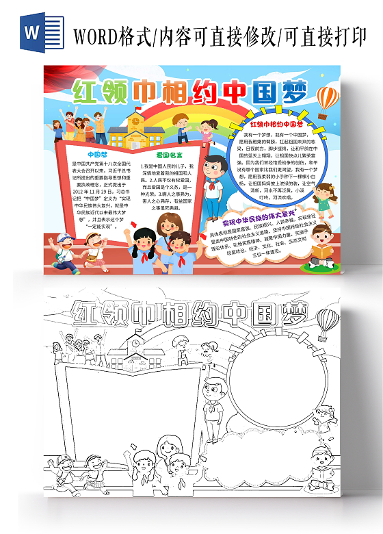 蓝色卡通红领巾相约中国梦中国梦卡通小报手抄报