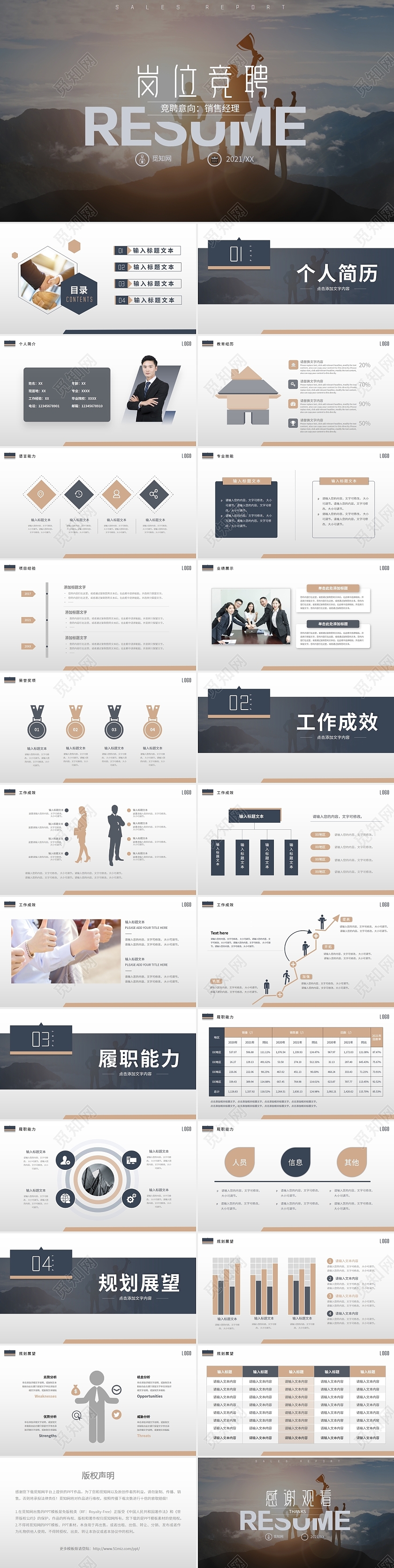 白色简约商务销售竞聘个人简历PPT模板销售经理竞聘