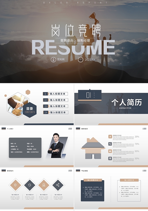 白色简约商务销售竞聘个人简历PPT模板销售经理竞聘