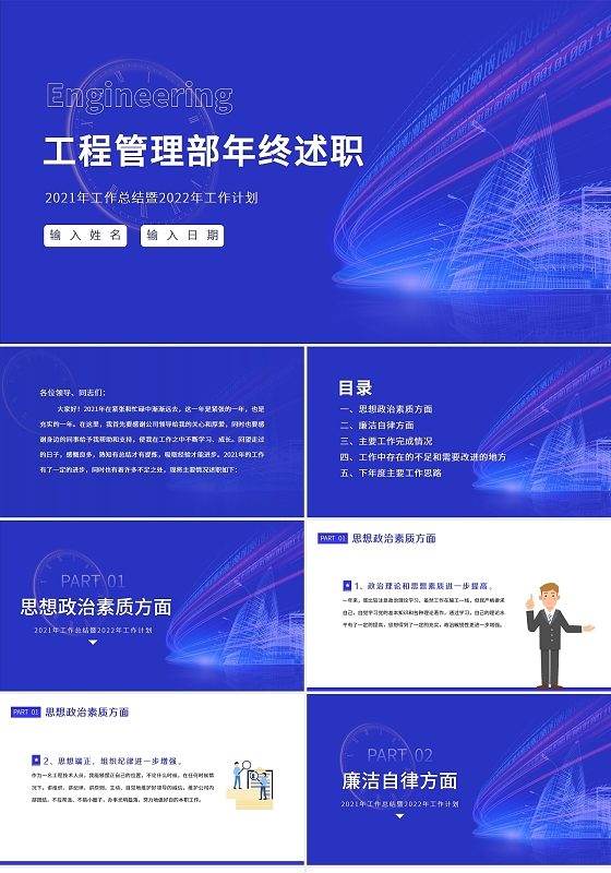 蓝色大气2021工程管理部年终述职PPT课件