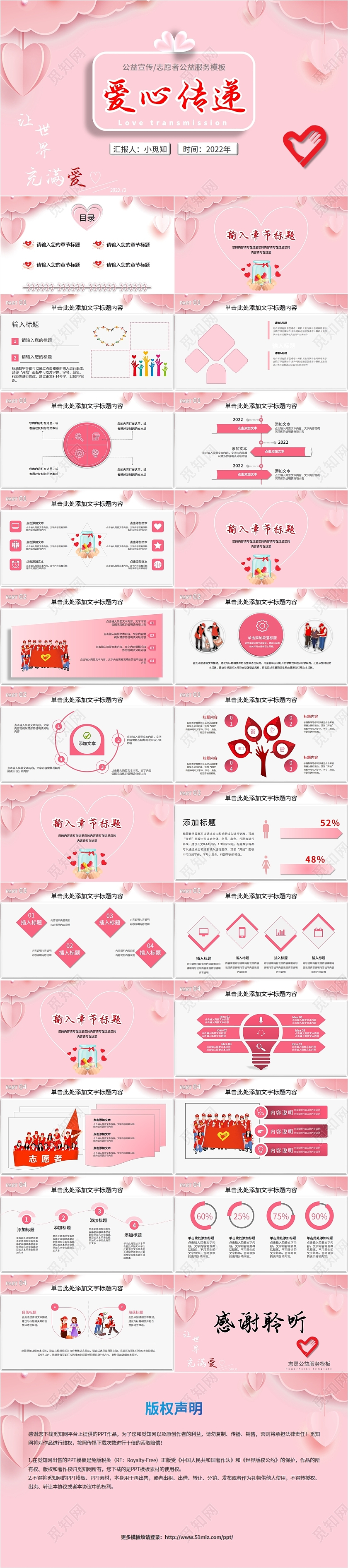 粉色简约小清新爱心传递志愿者公益知识宣传活动汇报说课培训模板