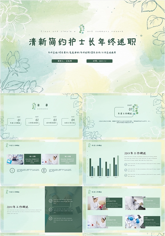 绿色小清新简约手绘护士长年终述职工作汇报PPT模板
