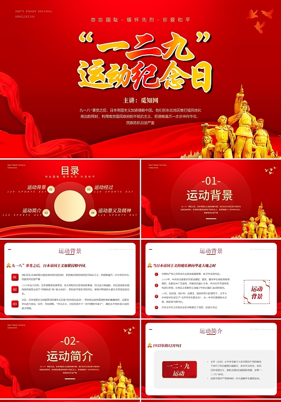红色卡通一二九运动节日庆典PPT模板