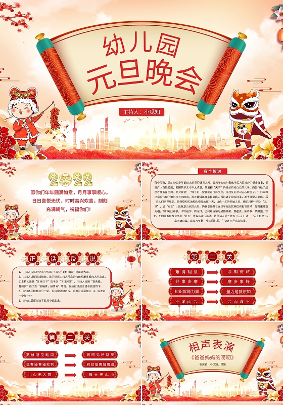 红色卡通幼儿园元旦晚会PPT模板宣传PPT动态PPT
