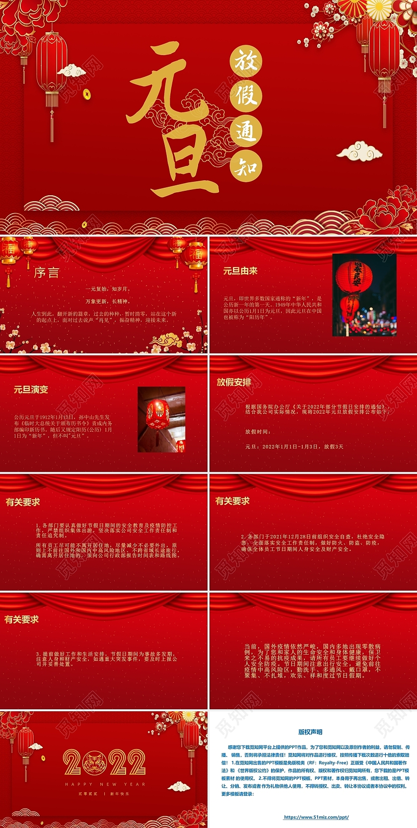 2022年公司元旦放假通知