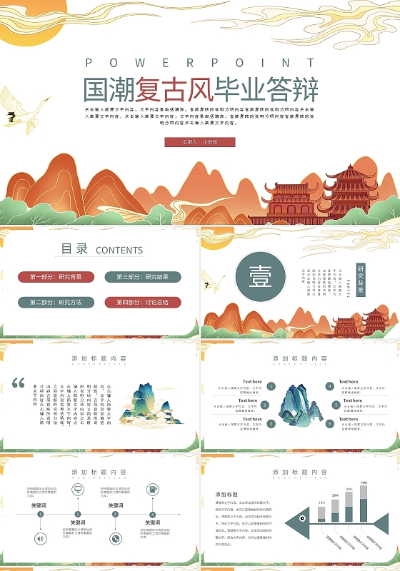 红绿国潮复古风毕业答辩PPT模板宣传PPT动态PPT国潮复古毕业答辩