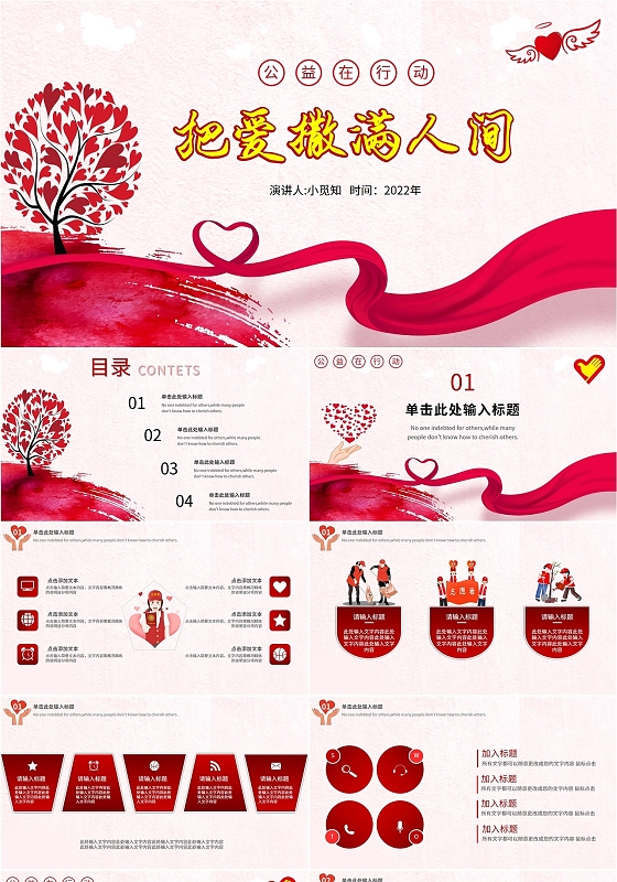 红色爱心小清新把爱撒满人间志愿者知识公益活动汇报说课培训模板