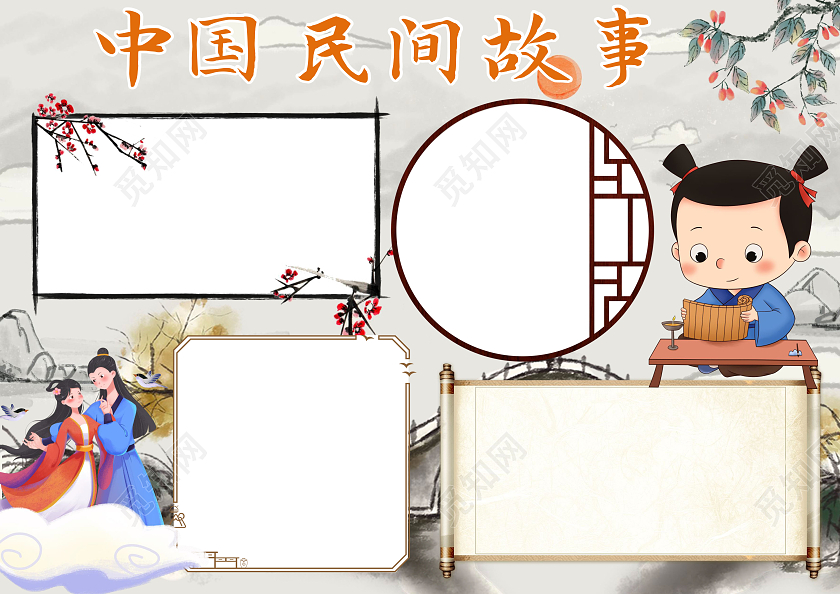 白色卡通中国民间故事小报手抄报民间故事手抄报