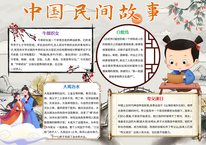 白色卡通中国民间故事小报手抄报民间故事手抄报