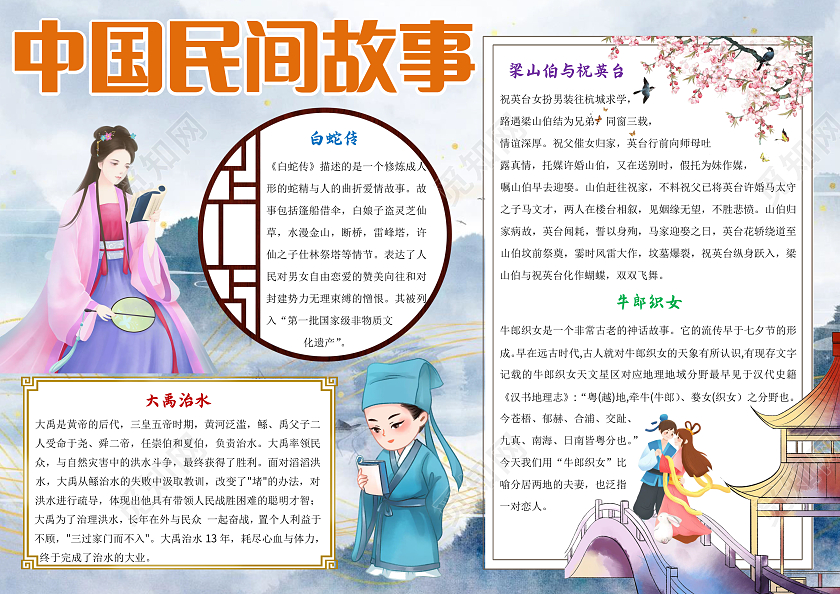 浅蓝色卡通中国民间故事小报手抄报民间神话故事小报手抄报