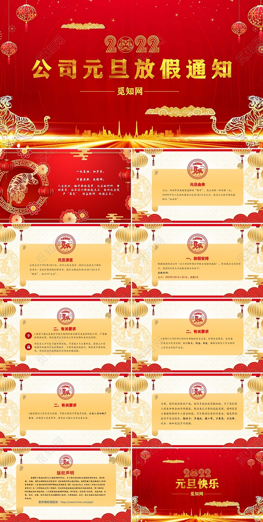 红色 红色彩色简约 元旦放假通知公司 元旦通知ppt