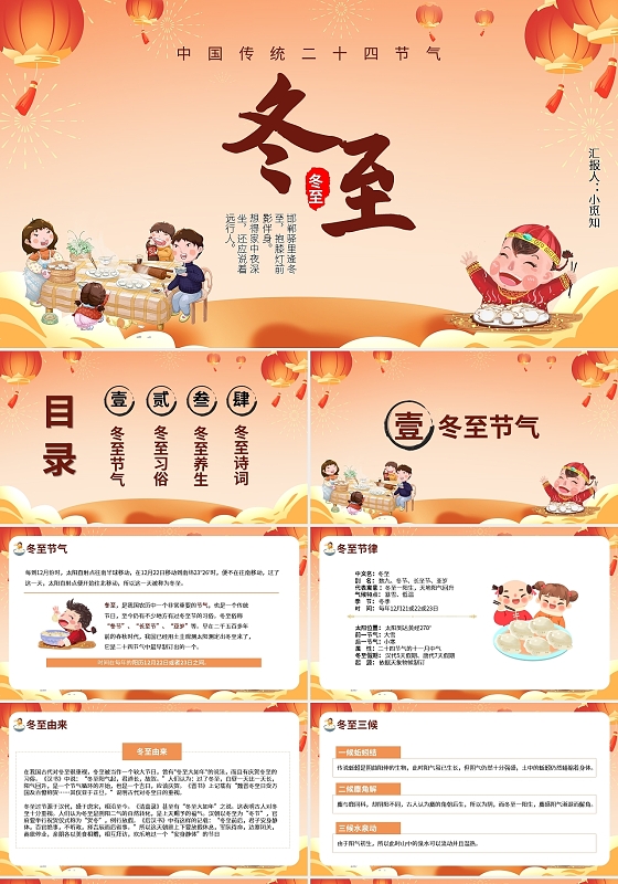 橙色卡通中国传统二十四节气PPT模板宣传PPT动态PPT冬至主题班会