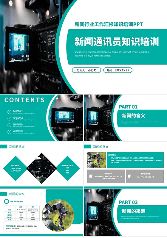 绿色新闻通讯员培训PPT商务通用培训通用PPT新闻