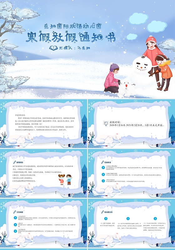 蓝色 蓝色卡通简约 寒假通知书 放假通知书ppt寒假放假通知