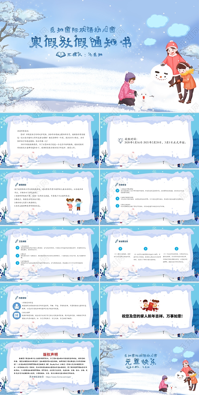 蓝色 蓝色卡通简约 寒假通知书 放假通知书ppt寒假放假通知