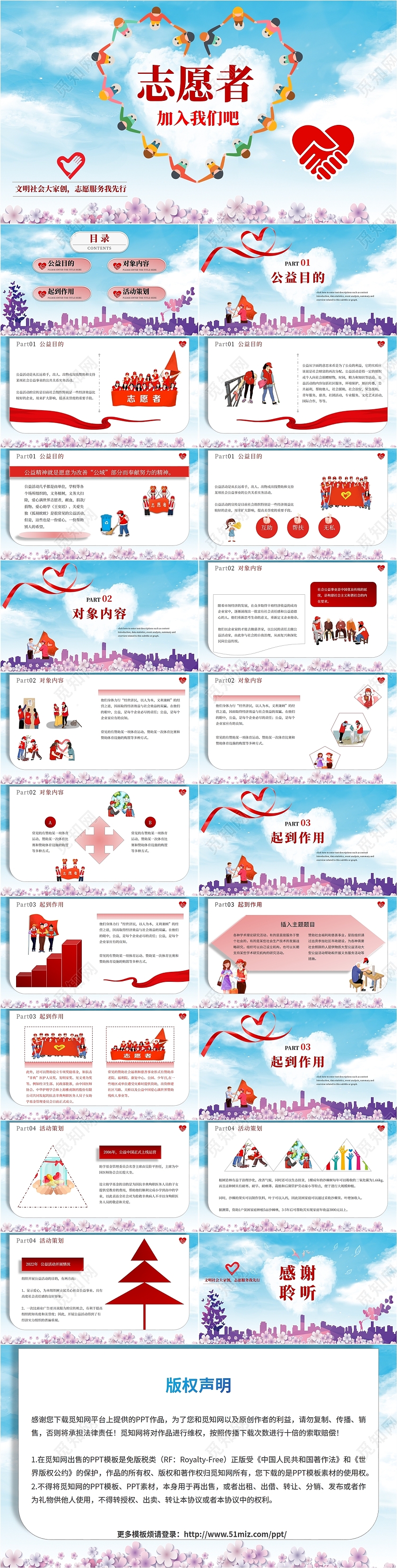 蓝红紫色天空爱心正能量志愿者招募学习知识活动汇报说课培训模板