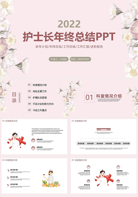 小清新花卉护士医疗工作年终总结工作汇报PPT模板护士长年终总结