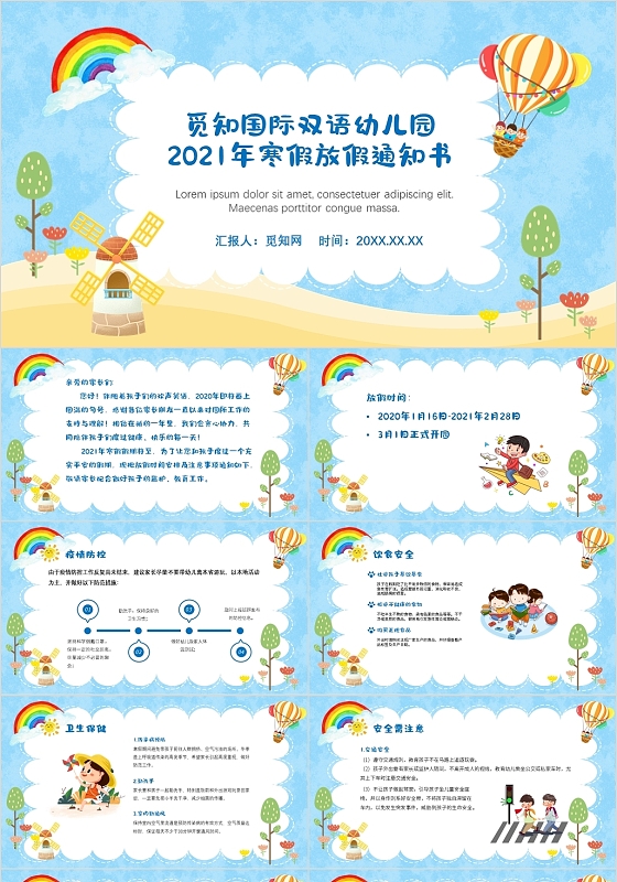 蓝色卡通风觅知国际双语幼儿园2021年寒假放假通知书PPT