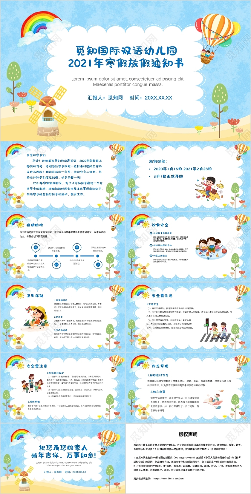 蓝色卡通风觅知国际双语幼儿园2021年寒假放假通知书PPT