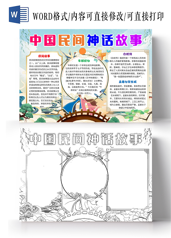 蓝色卡通中国民间神话故事中国民间故事卡通小报手抄报