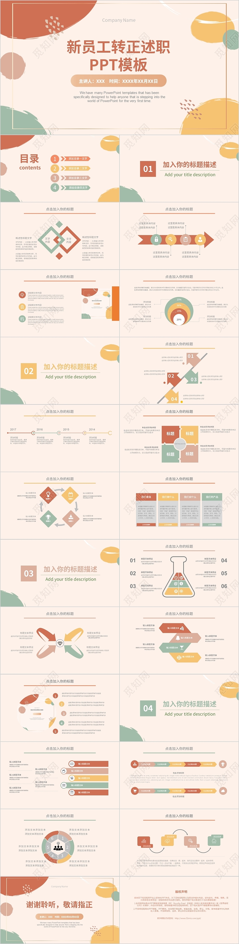 彩色小清新动态新员工转正述职PPT