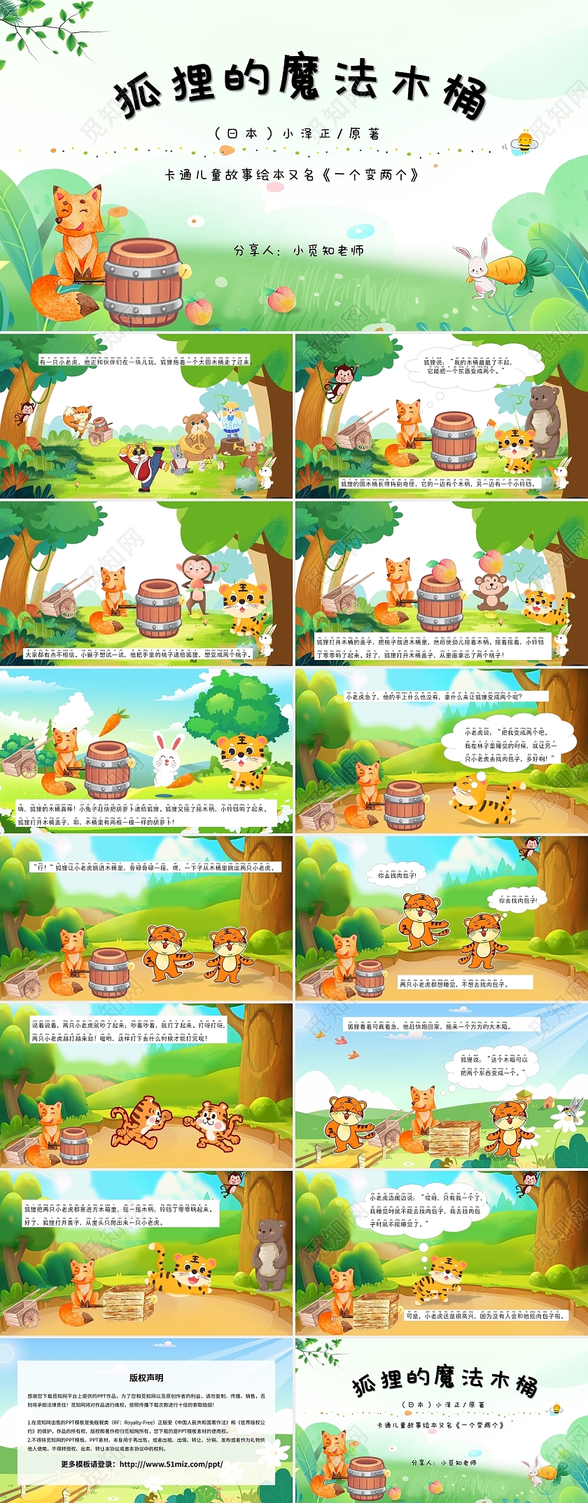 森林主题风格卡通儿童故事绘本狐狸的魔法木桶静态课件ppt我是一只小兔子儿童绘本