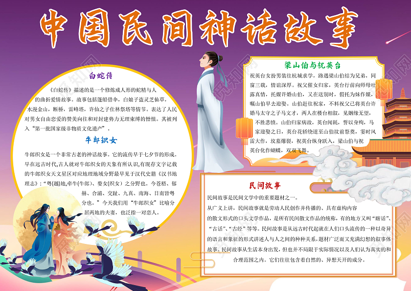紫色卡通中国民间神话故事小报手抄报民间故事小报手抄报中国民间故事
