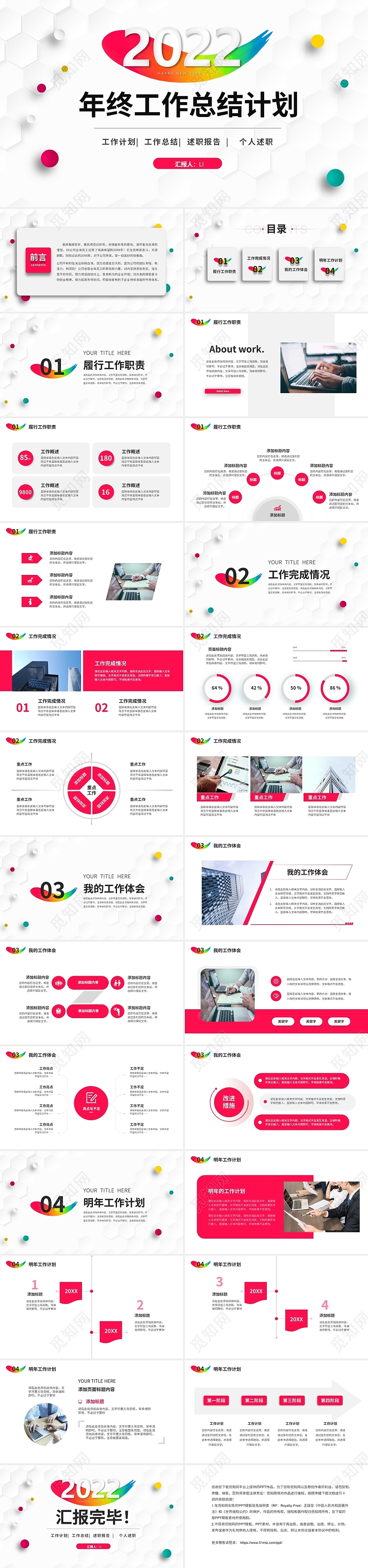 彩色立体简约商务2022年年终工作总结工作计划工作述职PPT年终述职