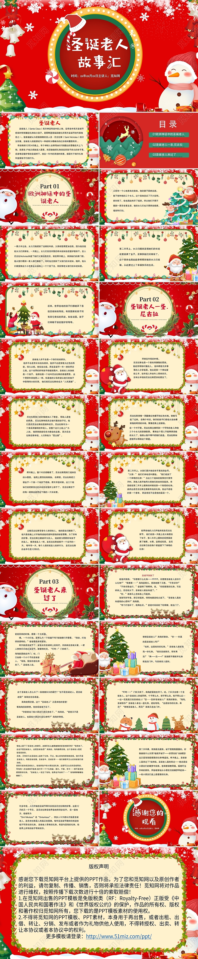 红色圣诞节圣诞老人故事汇节日庆典