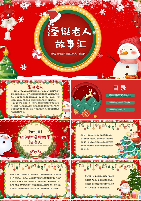 红色圣诞节圣诞老人故事汇节日庆典