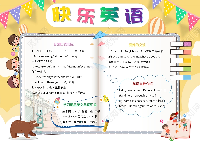 黄色卡通快乐英语英语口语练习小报手抄报卡通小报手抄报