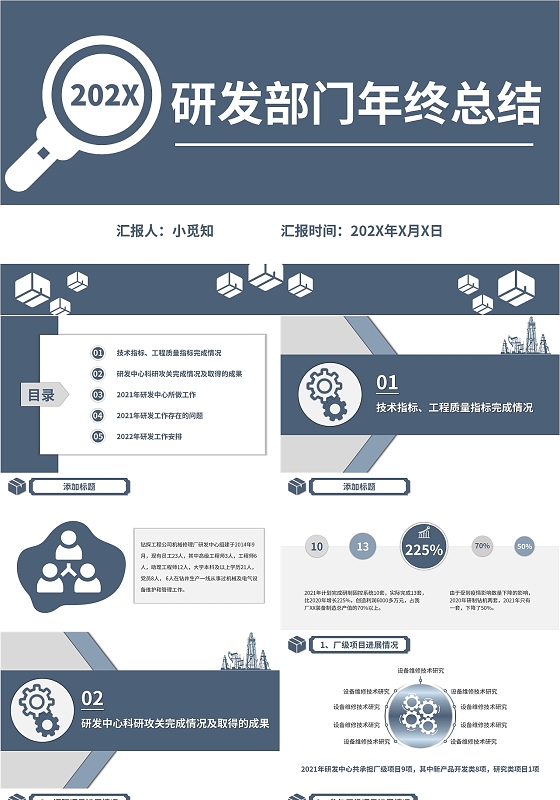 简约商务深蓝色蓝灰色个人年终工作总结年终总结